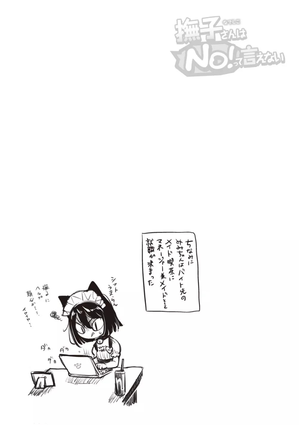 撫子さんはNo!って言えない【完全版】 Page.179