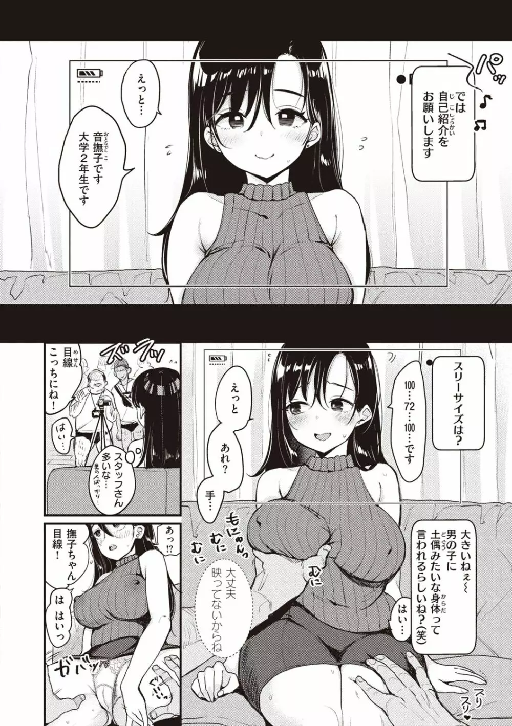 撫子さんはNo!って言えない【完全版】 Page.54