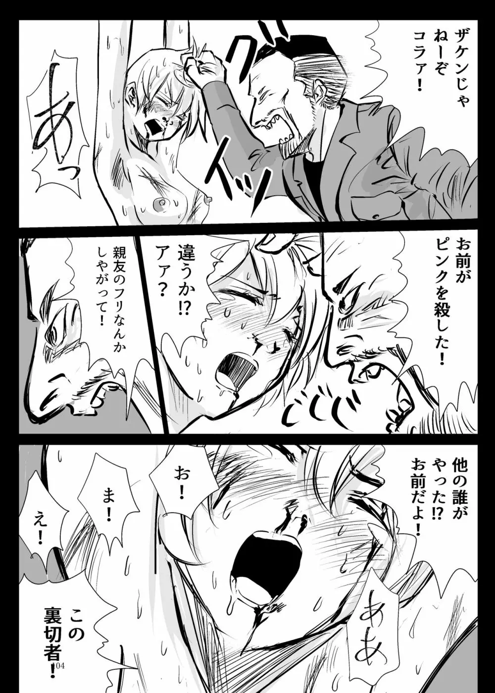 ヒロピン戦隊ピンチレンジャー Page.103