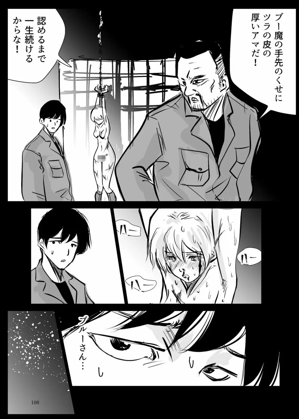 ヒロピン戦隊ピンチレンジャー Page.107