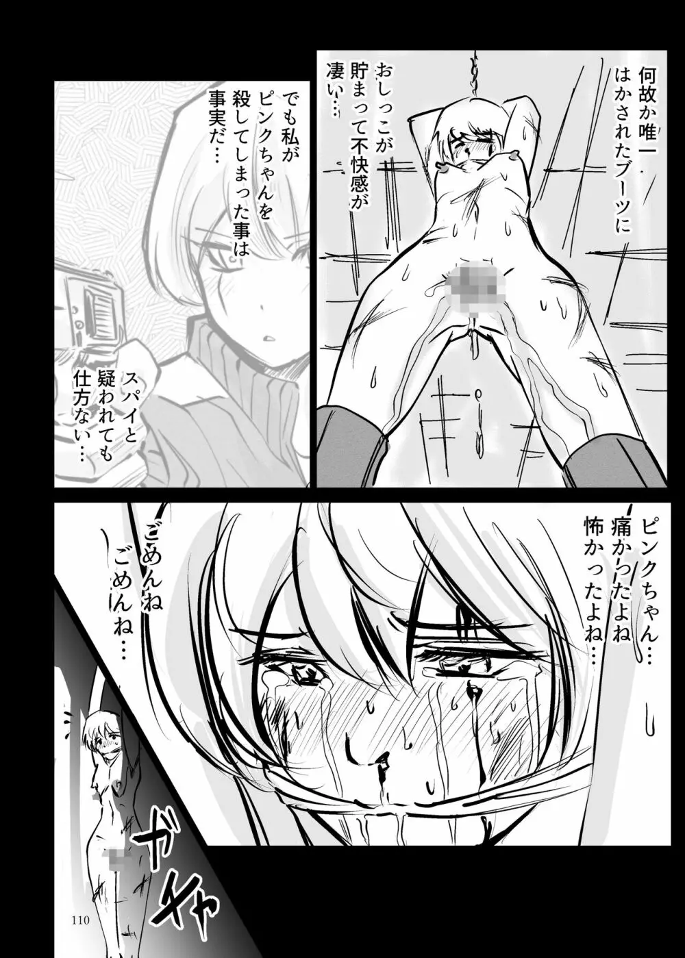 ヒロピン戦隊ピンチレンジャー Page.109