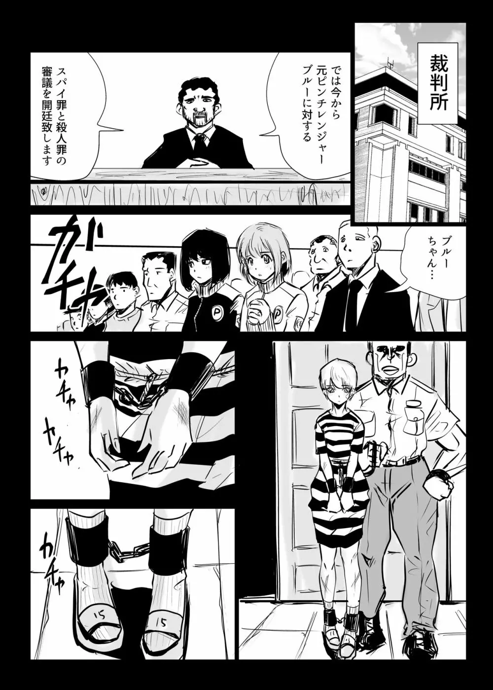 ヒロピン戦隊ピンチレンジャー Page.117