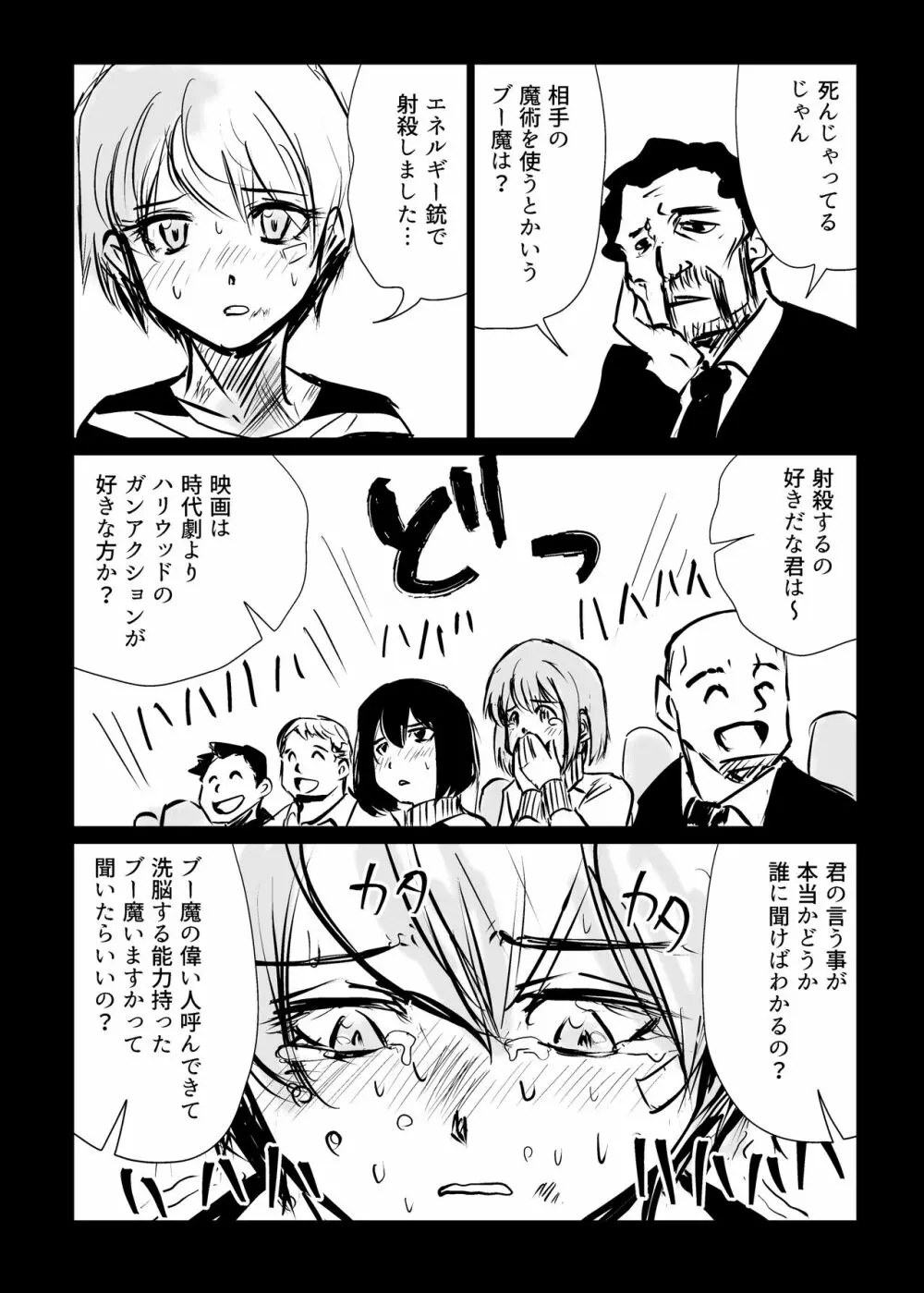 ヒロピン戦隊ピンチレンジャー Page.122