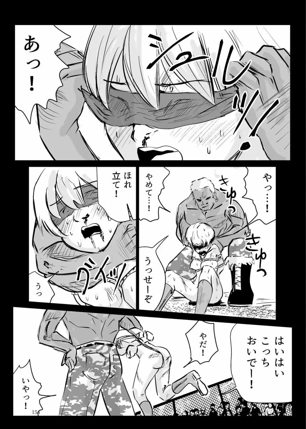 ヒロピン戦隊ピンチレンジャー Page.153