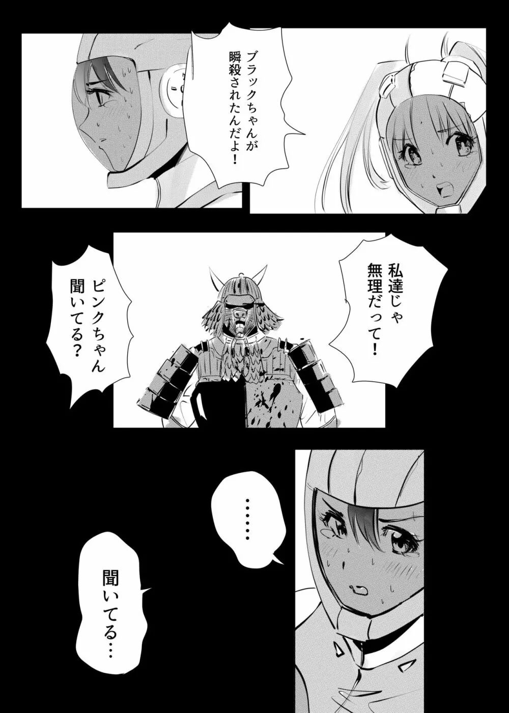 ヒロピン戦隊ピンチレンジャー Page.177