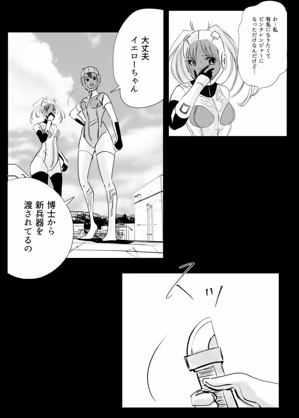 ヒロピン戦隊ピンチレンジャー Page.181