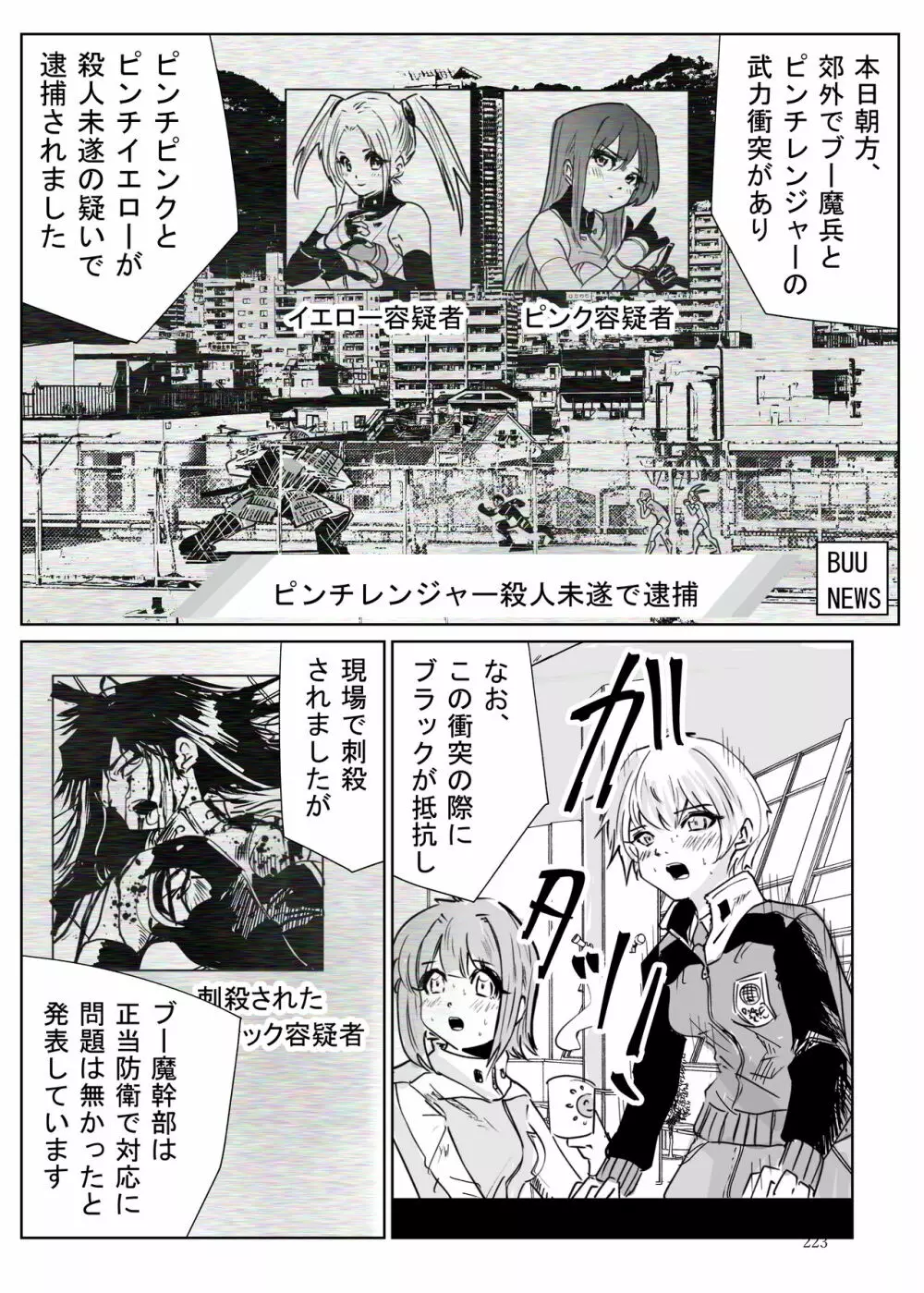 ヒロピン戦隊ピンチレンジャー Page.222