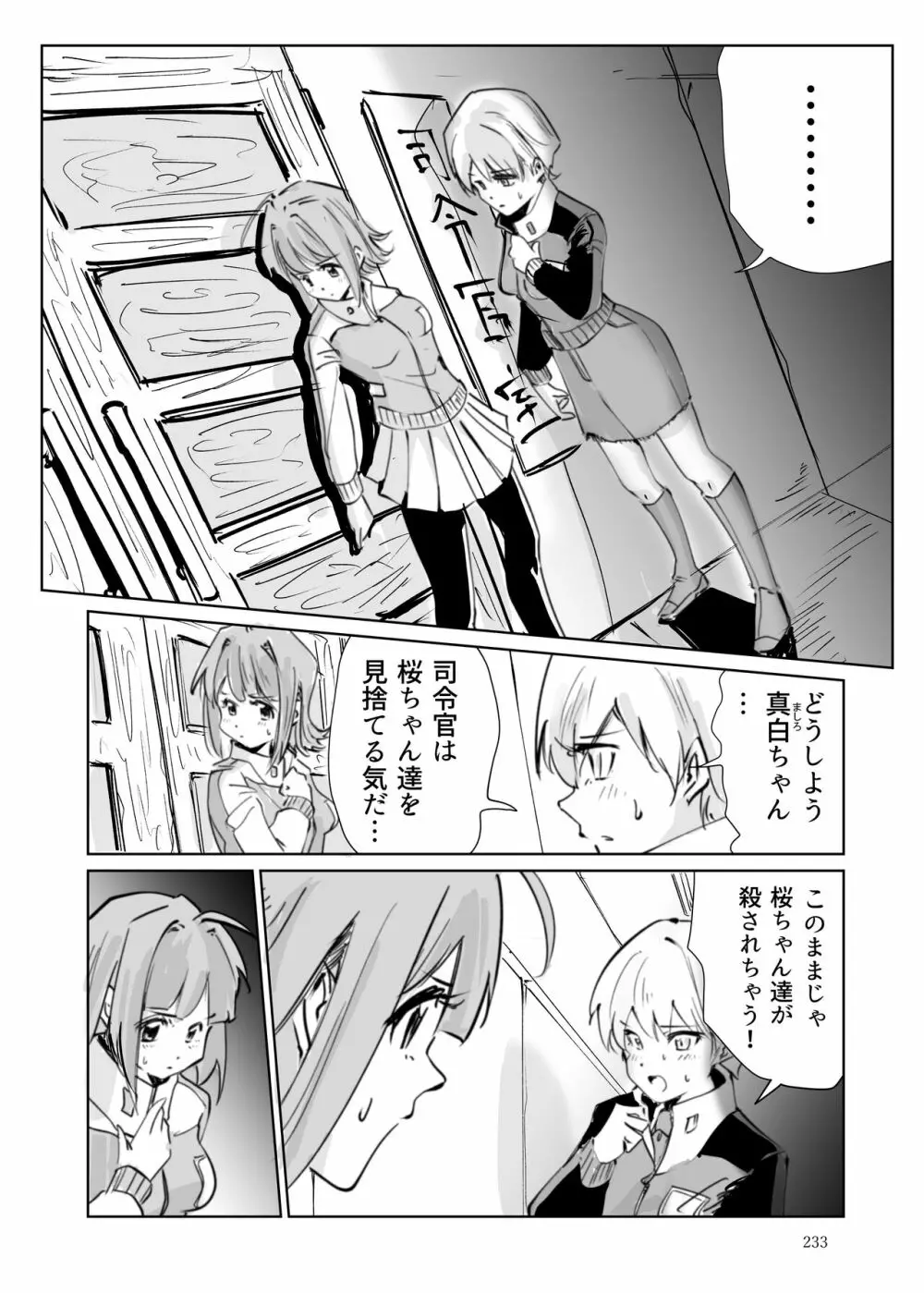 ヒロピン戦隊ピンチレンジャー Page.232