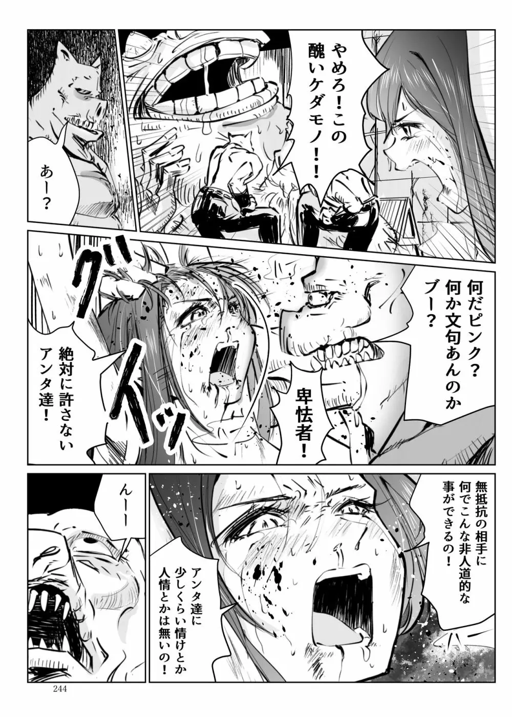 ヒロピン戦隊ピンチレンジャー Page.243