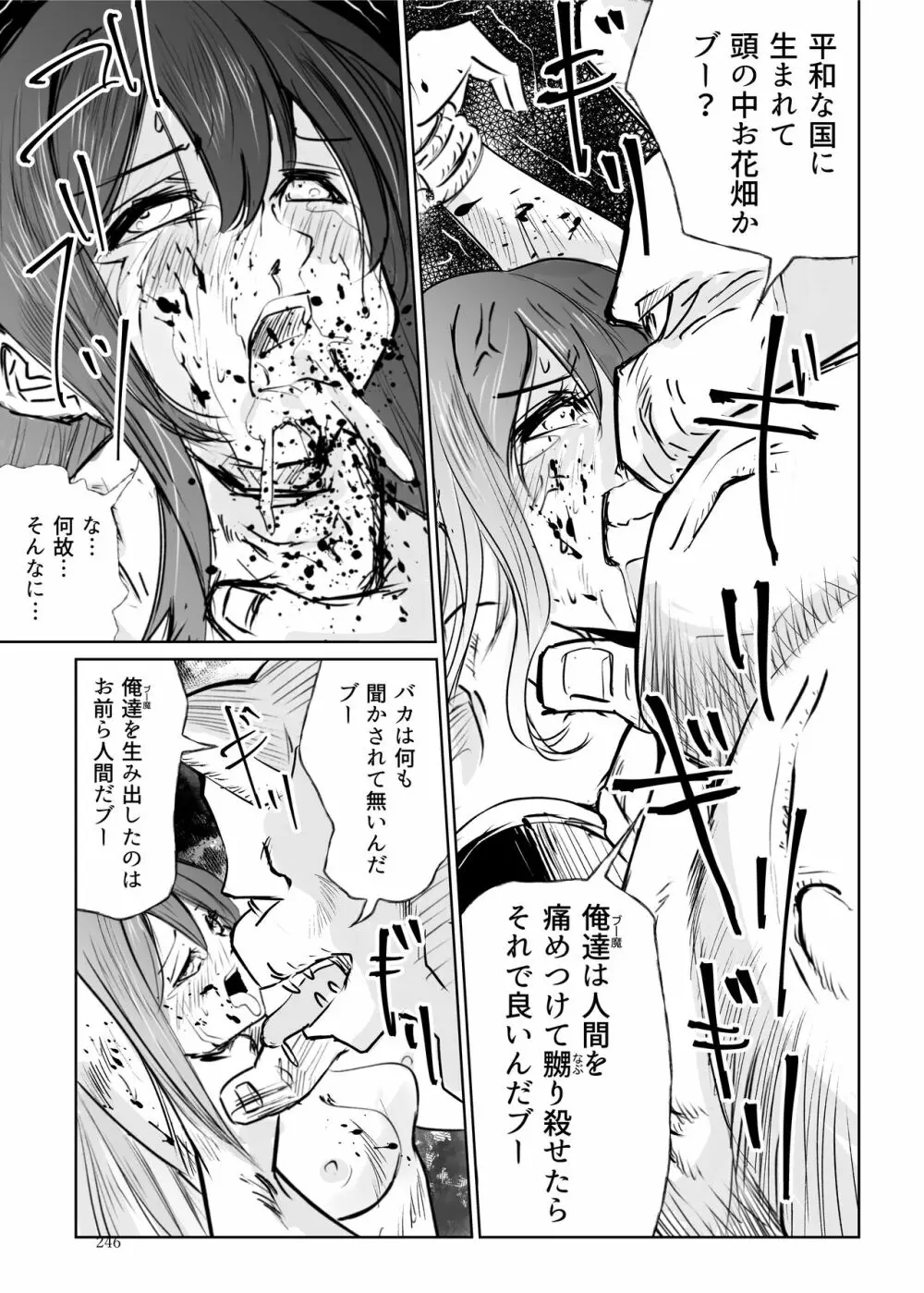 ヒロピン戦隊ピンチレンジャー Page.245