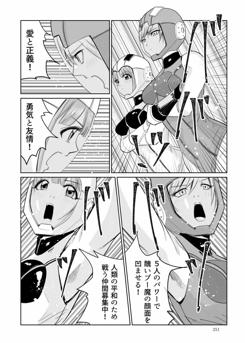 ヒロピン戦隊ピンチレンジャー Page.250