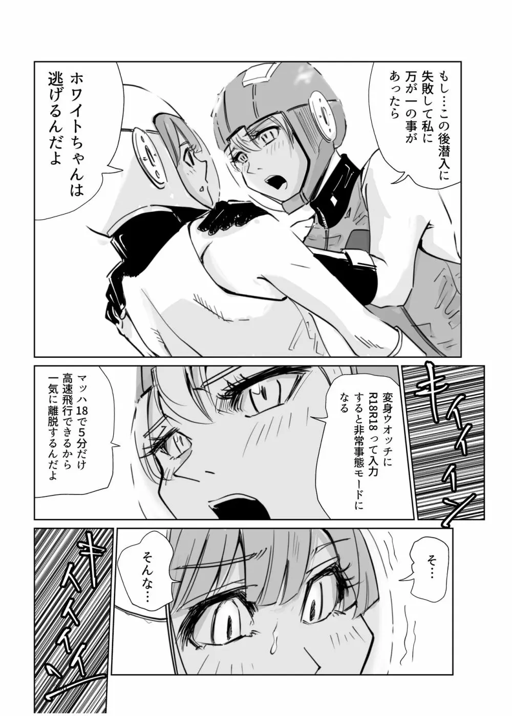 ヒロピン戦隊ピンチレンジャー Page.259