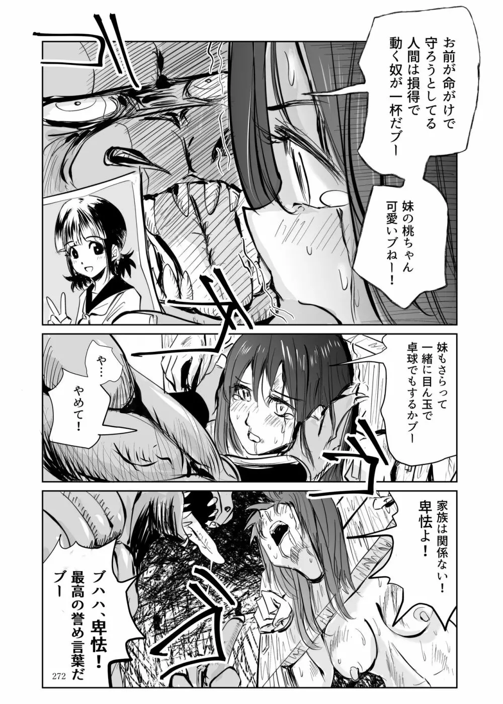 ヒロピン戦隊ピンチレンジャー Page.271