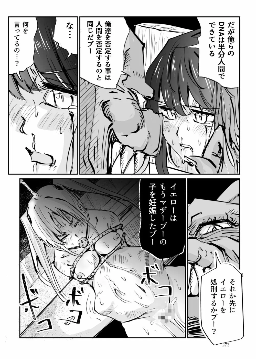 ヒロピン戦隊ピンチレンジャー Page.272