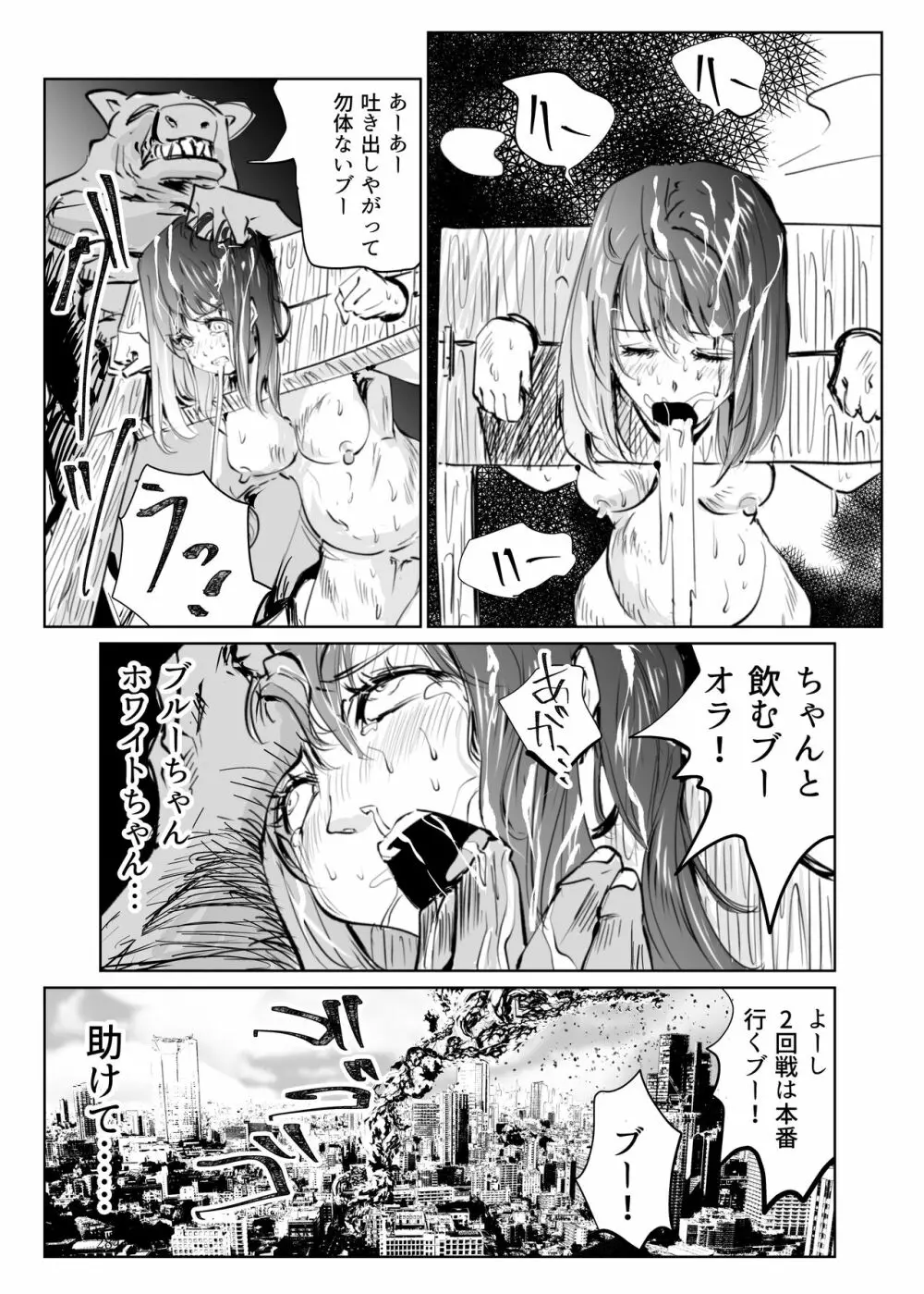 ヒロピン戦隊ピンチレンジャー Page.283