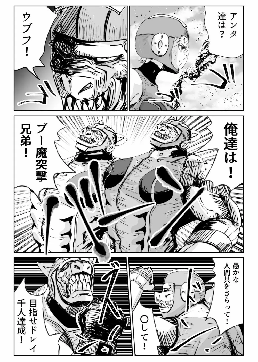 ヒロピン戦隊ピンチレンジャー Page.288