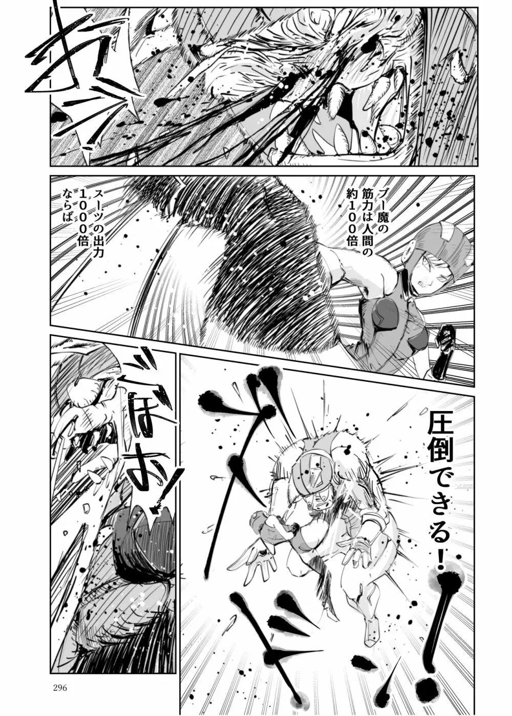 ヒロピン戦隊ピンチレンジャー Page.295