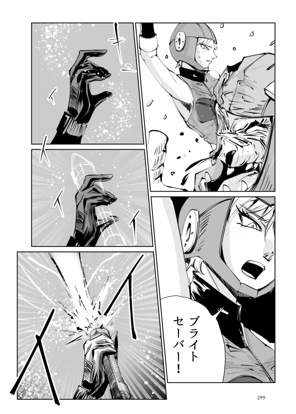 ヒロピン戦隊ピンチレンジャー Page.298