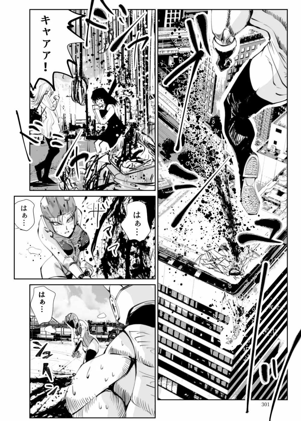 ヒロピン戦隊ピンチレンジャー Page.300