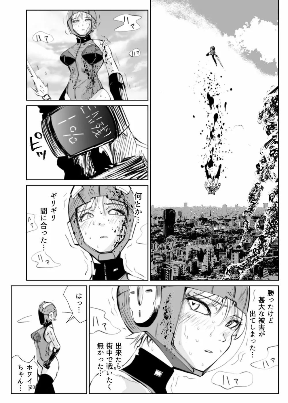 ヒロピン戦隊ピンチレンジャー Page.307