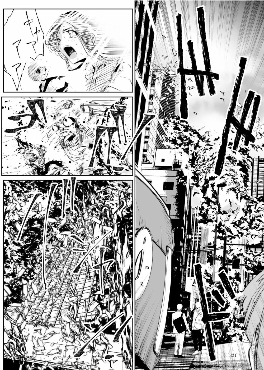 ヒロピン戦隊ピンチレンジャー Page.320