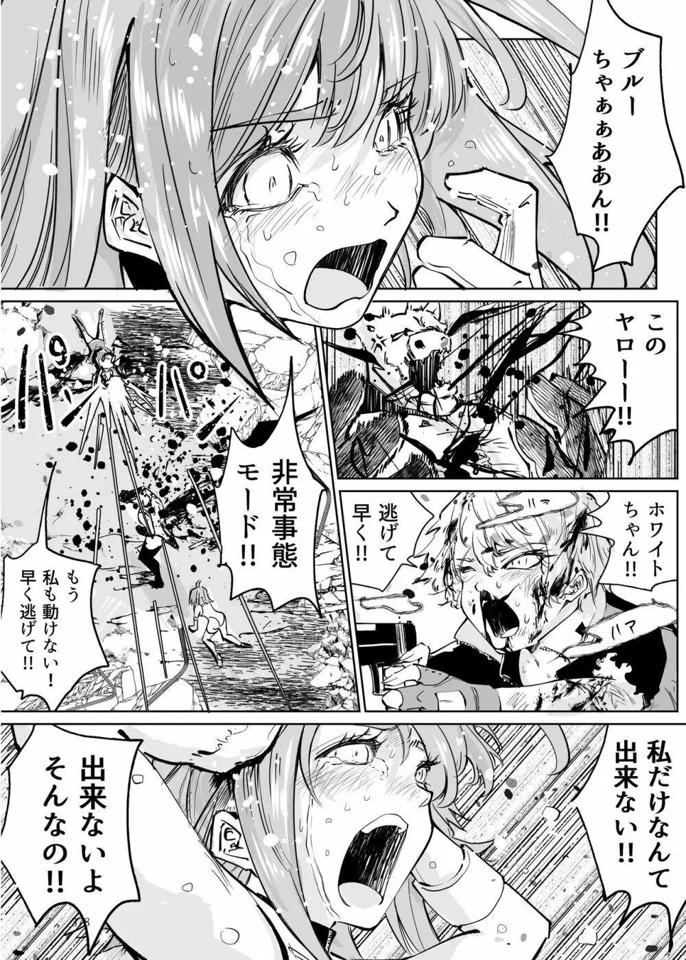 ヒロピン戦隊ピンチレンジャー Page.377