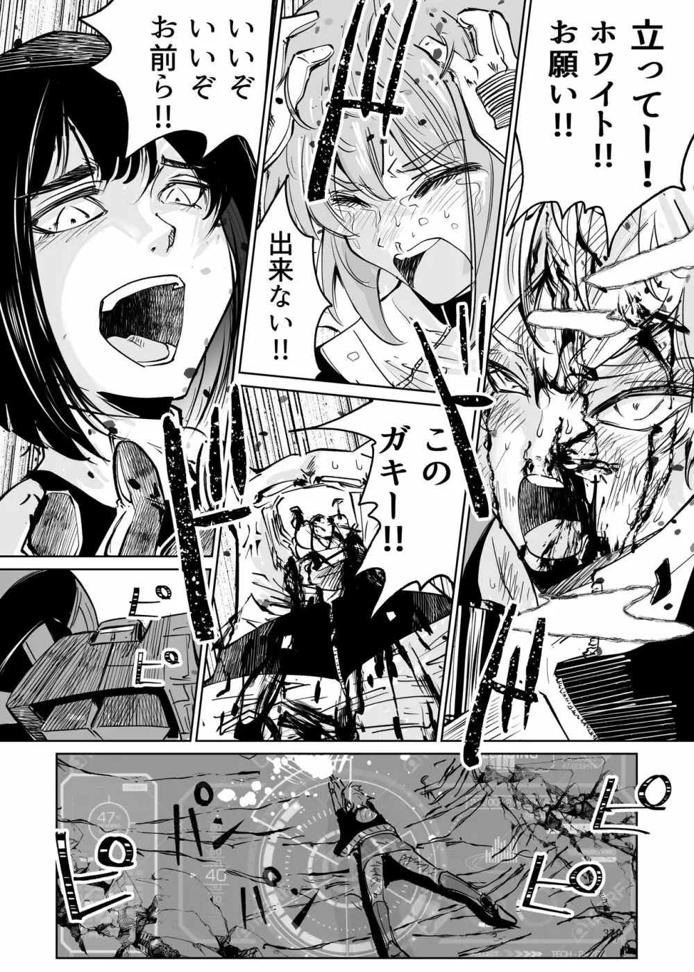 ヒロピン戦隊ピンチレンジャー Page.378