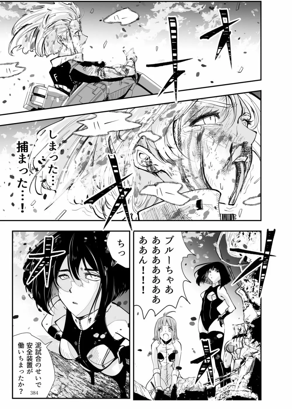 ヒロピン戦隊ピンチレンジャー Page.383