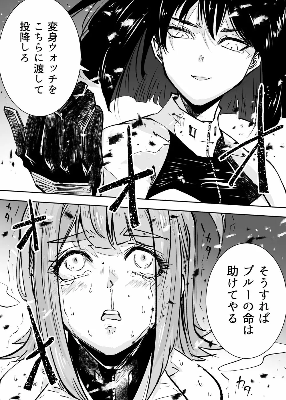 ヒロピン戦隊ピンチレンジャー Page.389