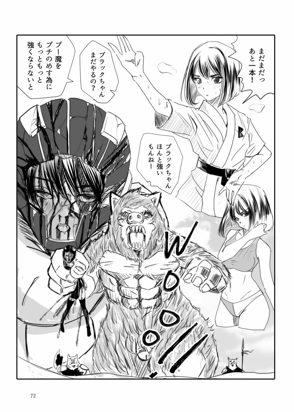 ヒロピン戦隊ピンチレンジャー Page.71