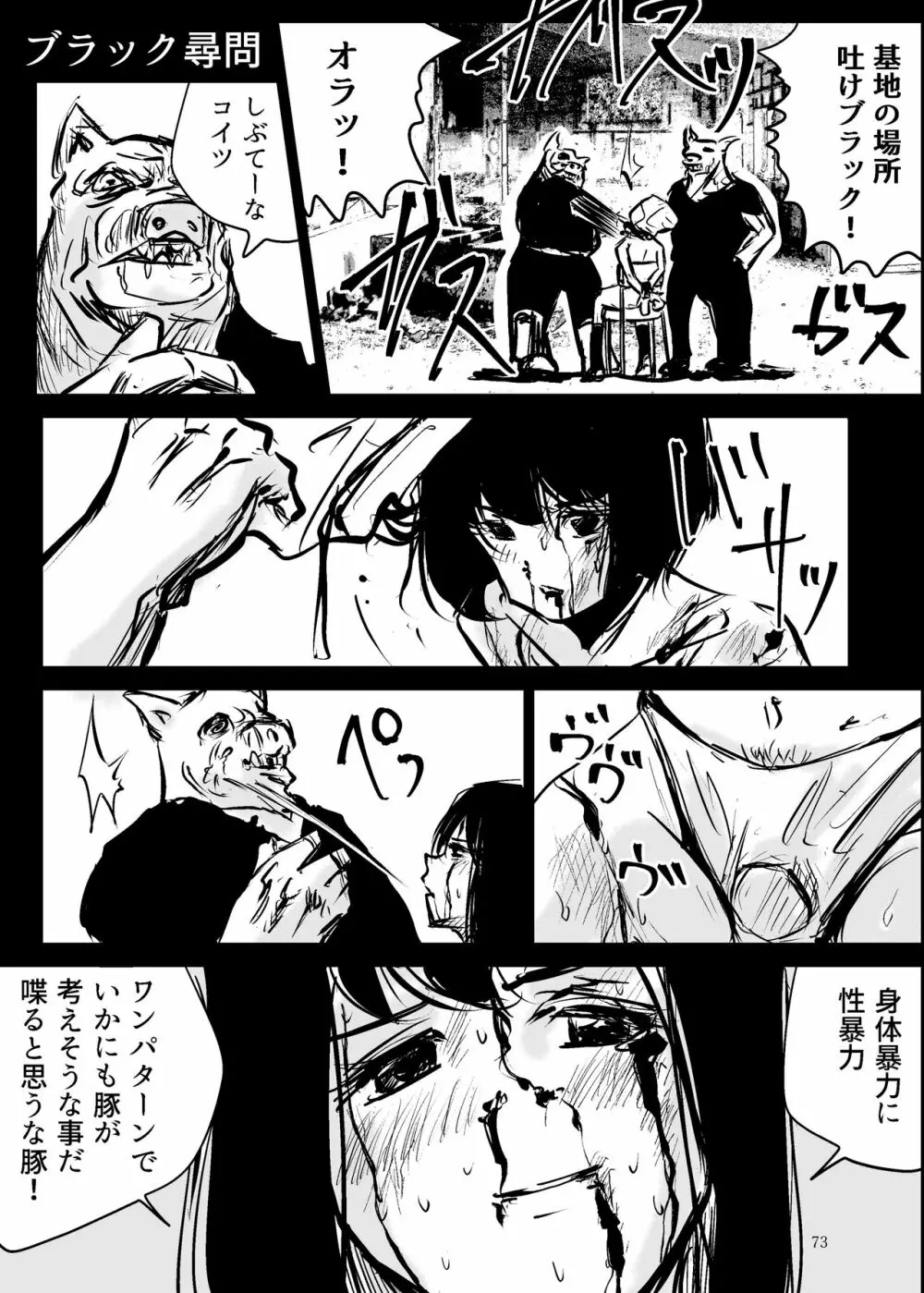 ヒロピン戦隊ピンチレンジャー Page.72