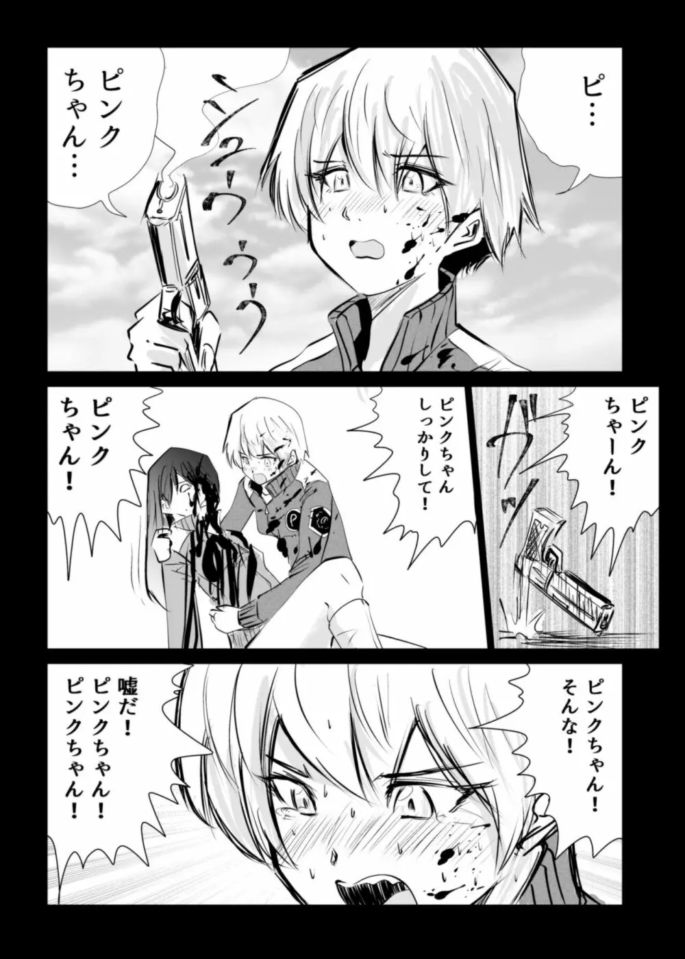 ヒロピン戦隊ピンチレンジャー Page.98