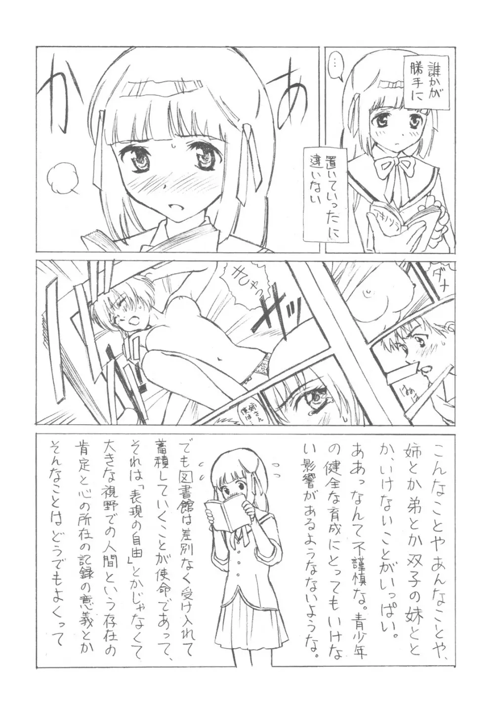 悪魔のみぞ知るセカイ Page.11