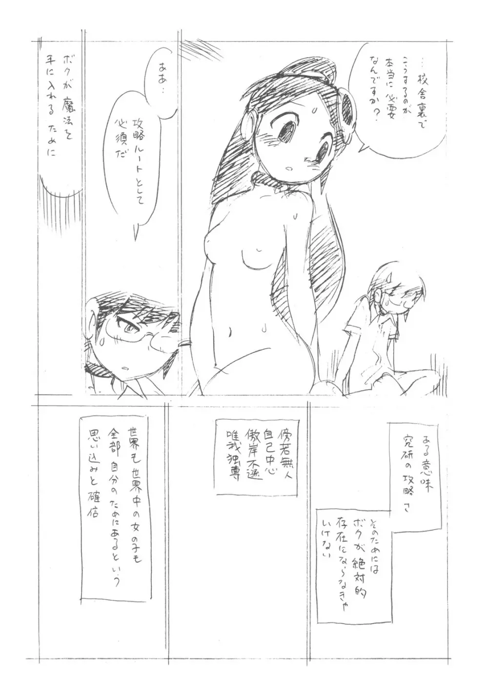 悪魔のみぞ知るセカイ Page.19