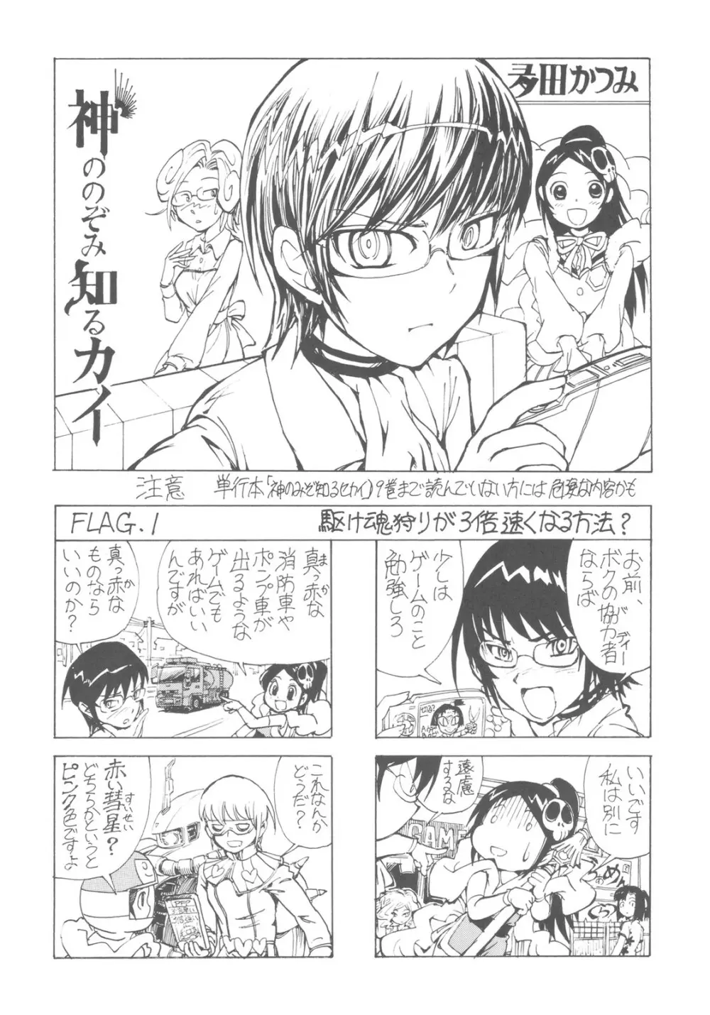 悪魔のみぞ知るセカイ Page.29