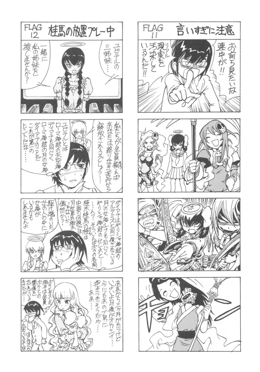 悪魔のみぞ知るセカイ Page.36