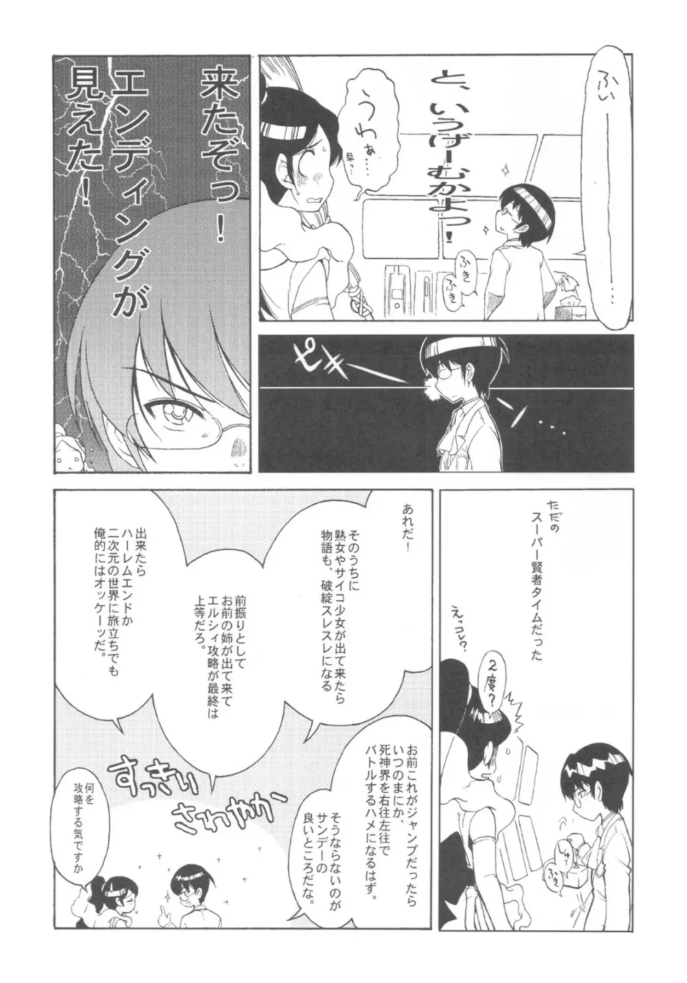 悪魔のみぞ知るセカイ Page.8