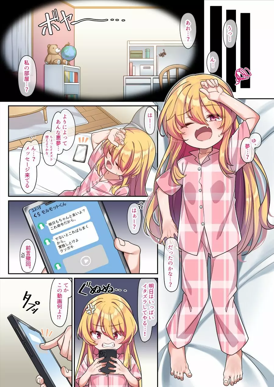 天才オナホ彩香ちゃん Page.17