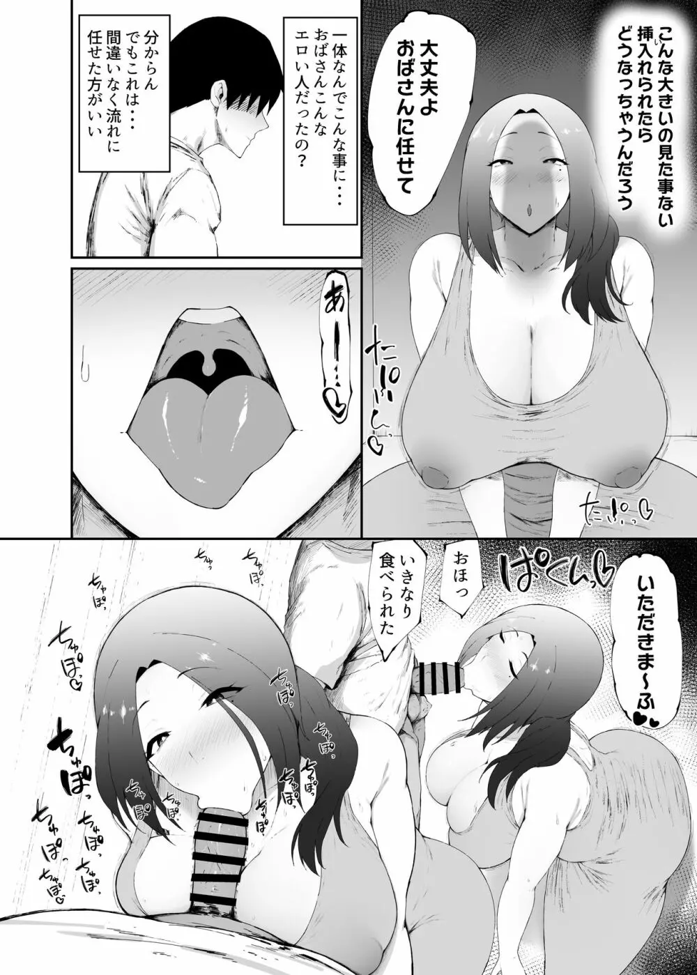 人妻は簡単に負けちゃう Page.10