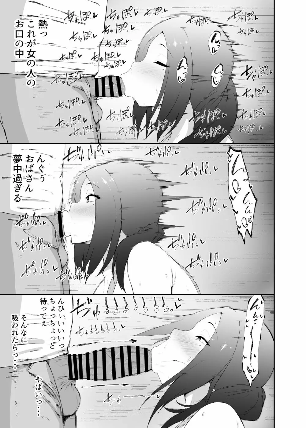 人妻は簡単に負けちゃう Page.11