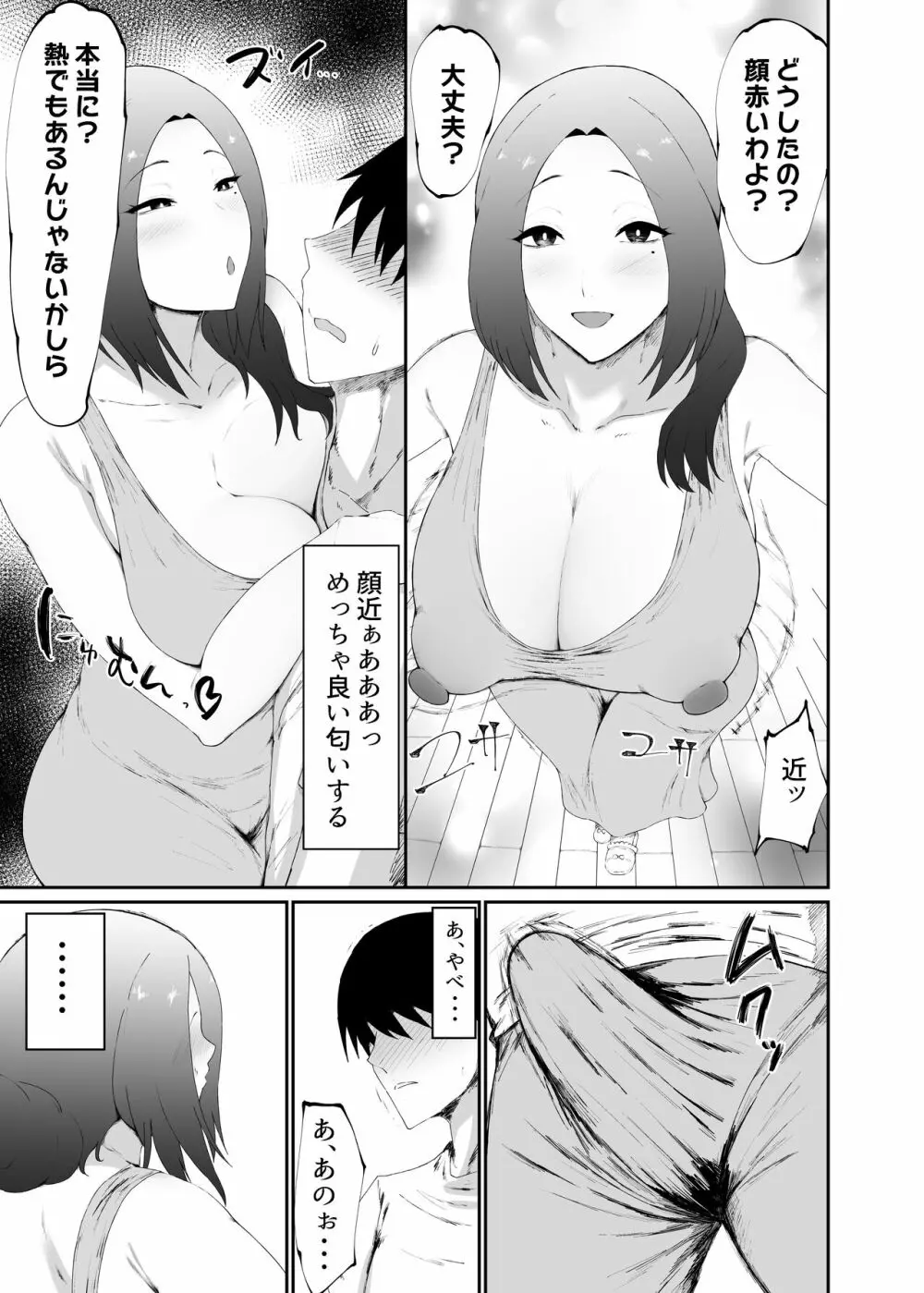 人妻は簡単に負けちゃう Page.7