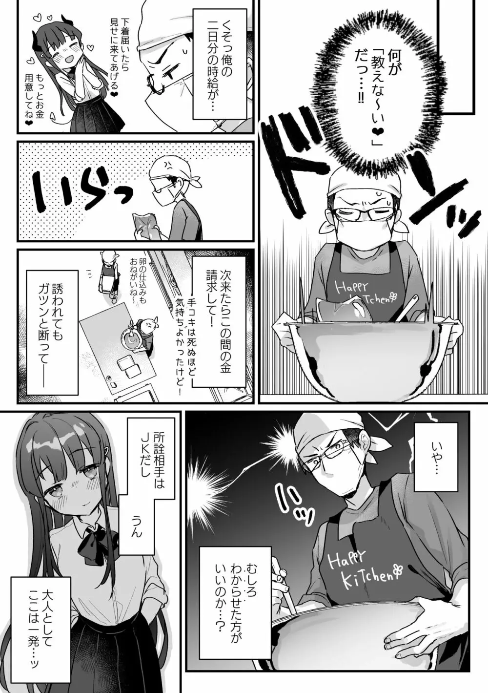 清楚なエロメスガキJKになんて敗けるはずないが?※敗けます Page.14