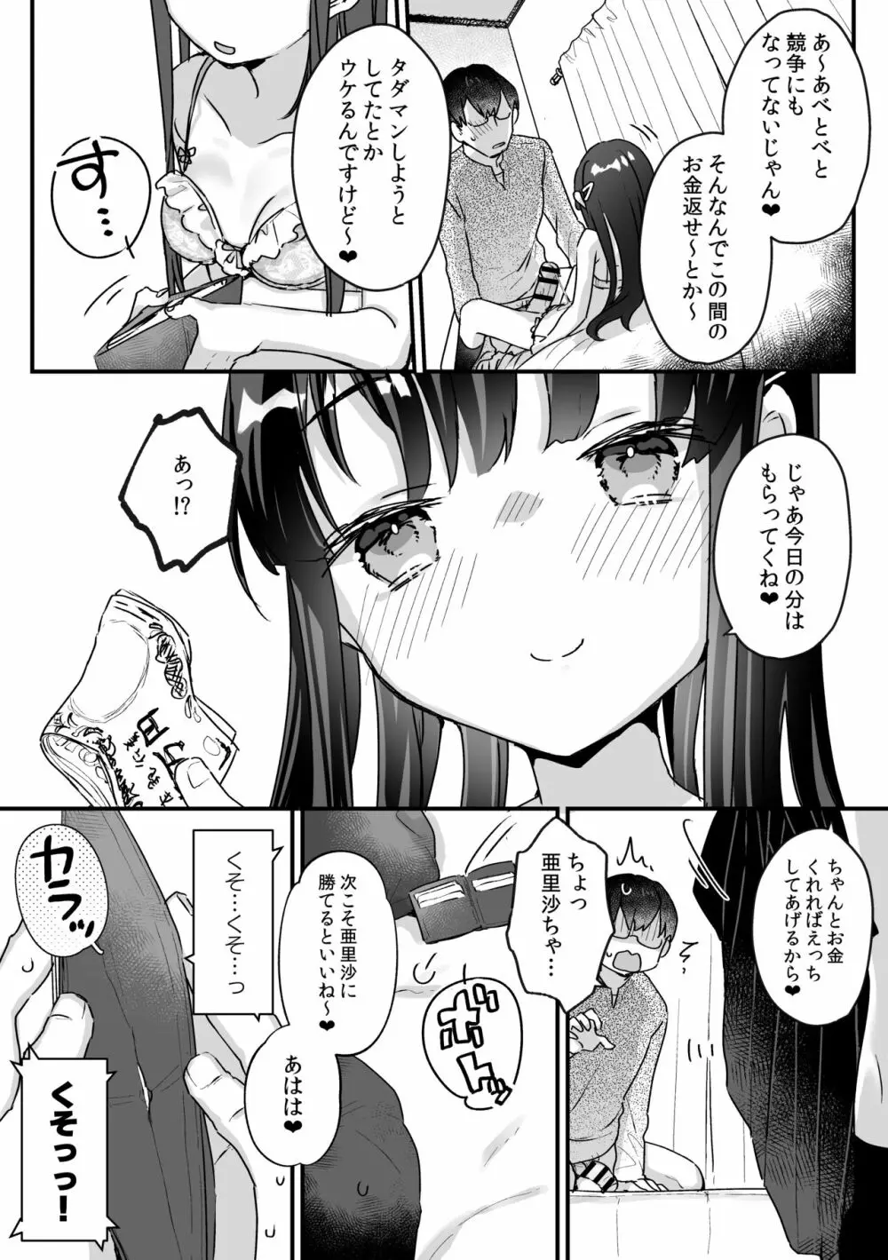 清楚なエロメスガキJKになんて敗けるはずないが?※敗けます Page.16