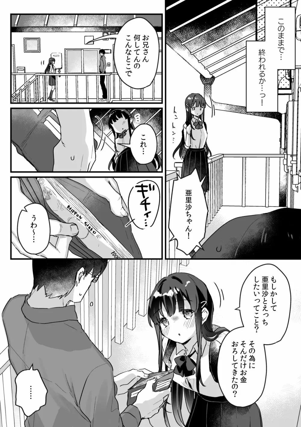 清楚なエロメスガキJKになんて敗けるはずないが?※敗けます Page.17