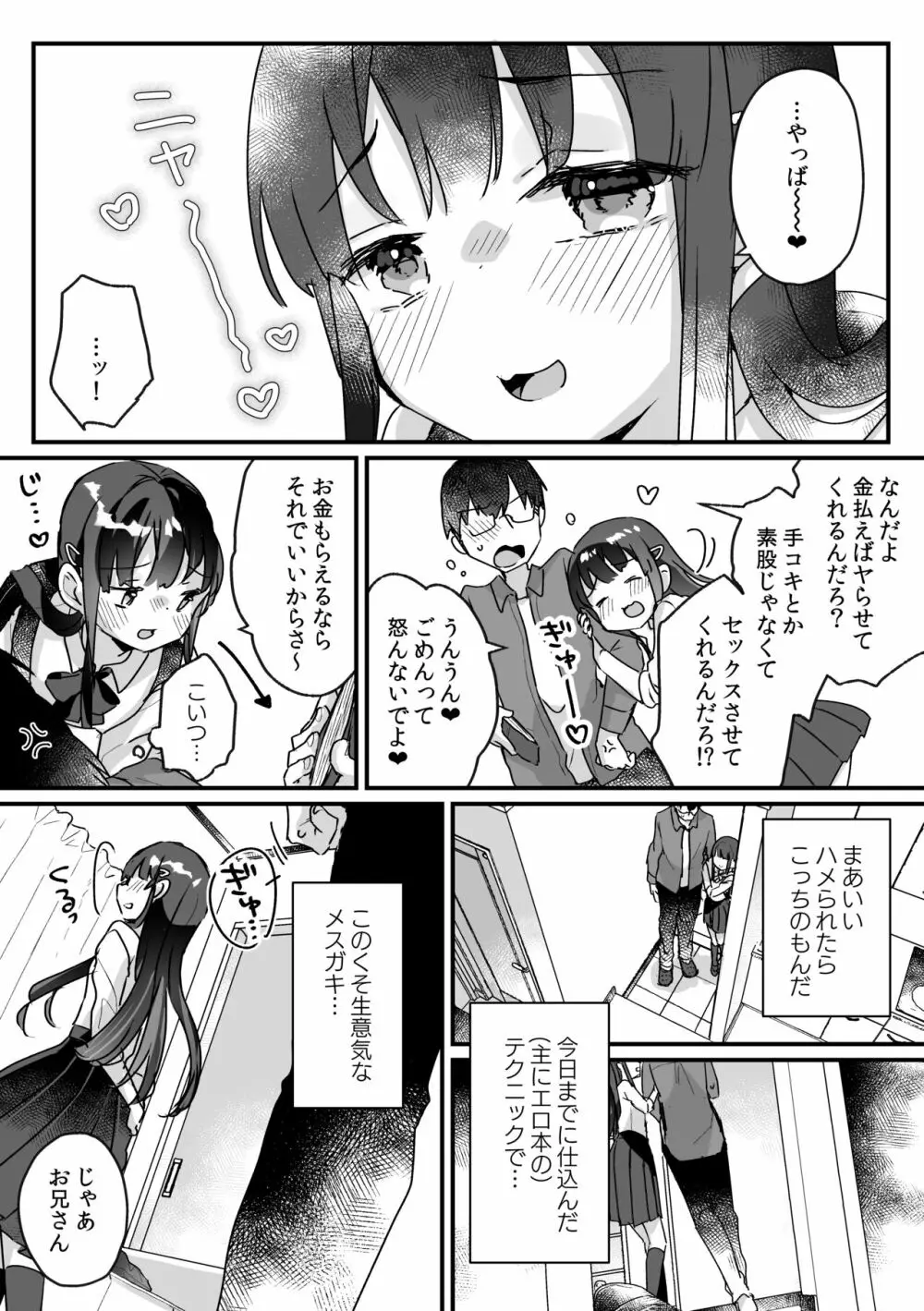 清楚なエロメスガキJKになんて敗けるはずないが?※敗けます Page.18