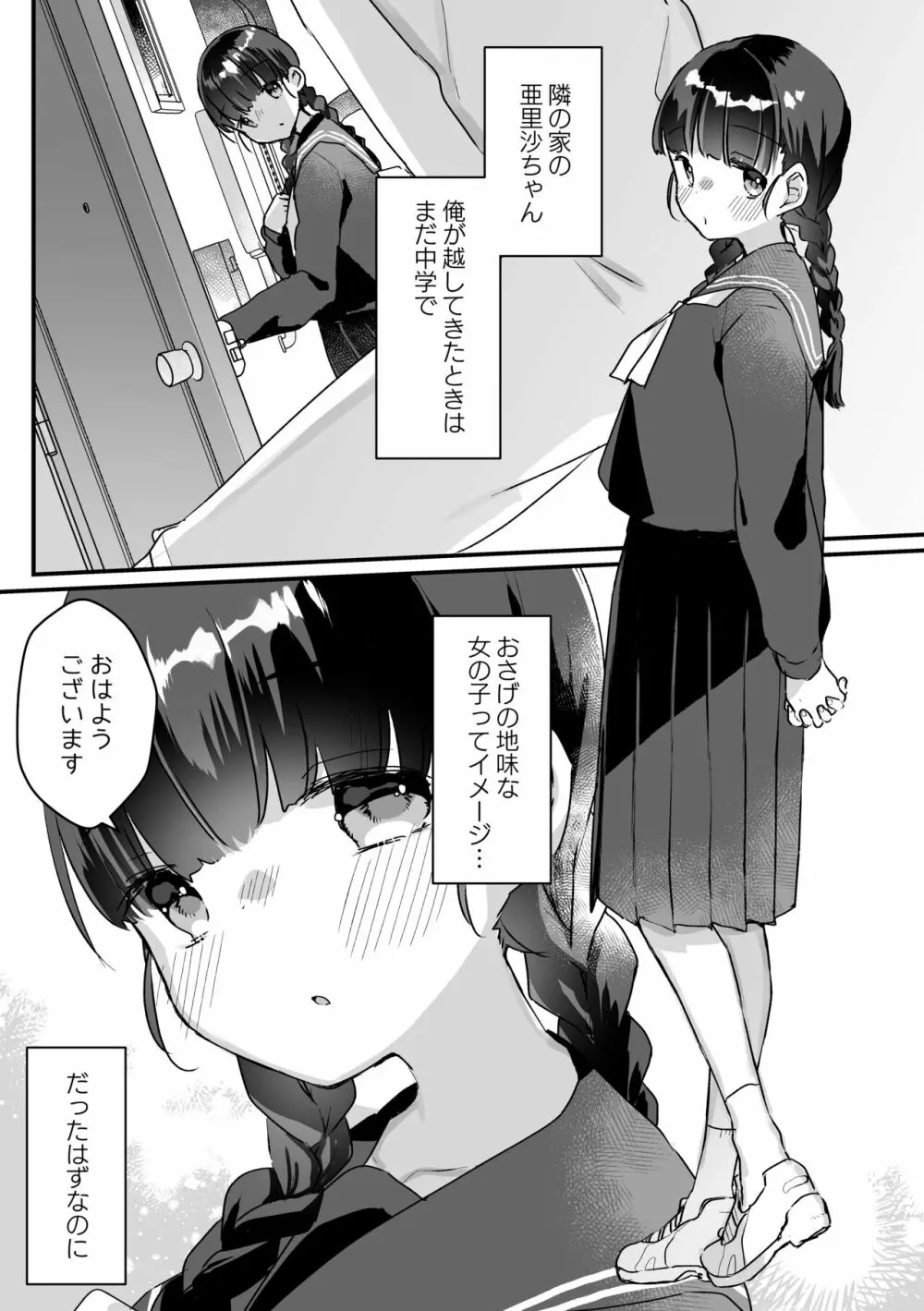 清楚なエロメスガキJKになんて敗けるはずないが?※敗けます Page.2