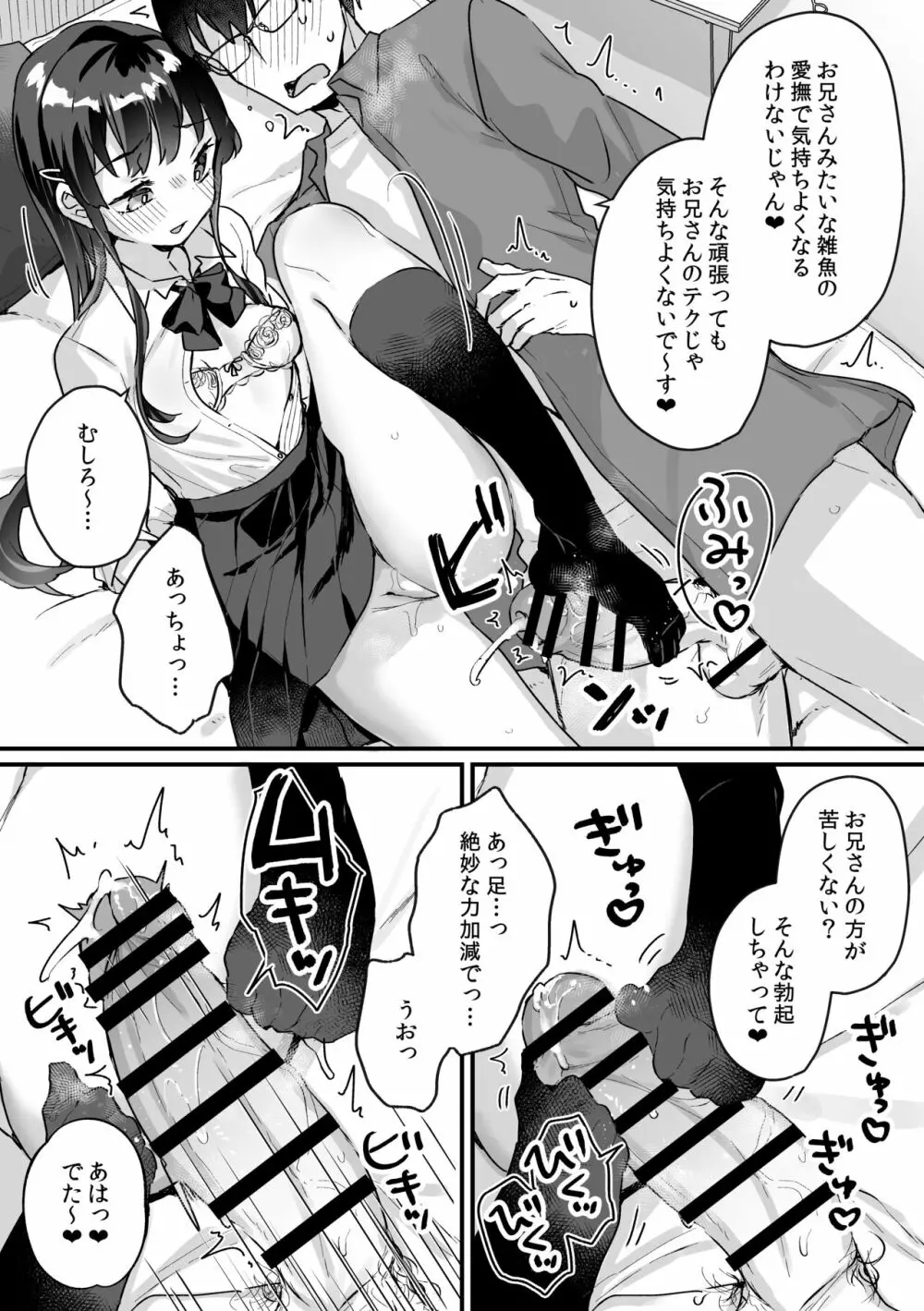 清楚なエロメスガキJKになんて敗けるはずないが?※敗けます Page.23