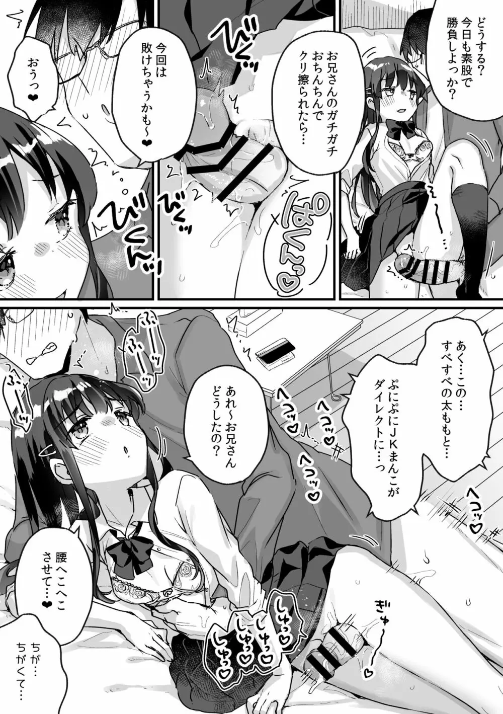 清楚なエロメスガキJKになんて敗けるはずないが?※敗けます Page.24