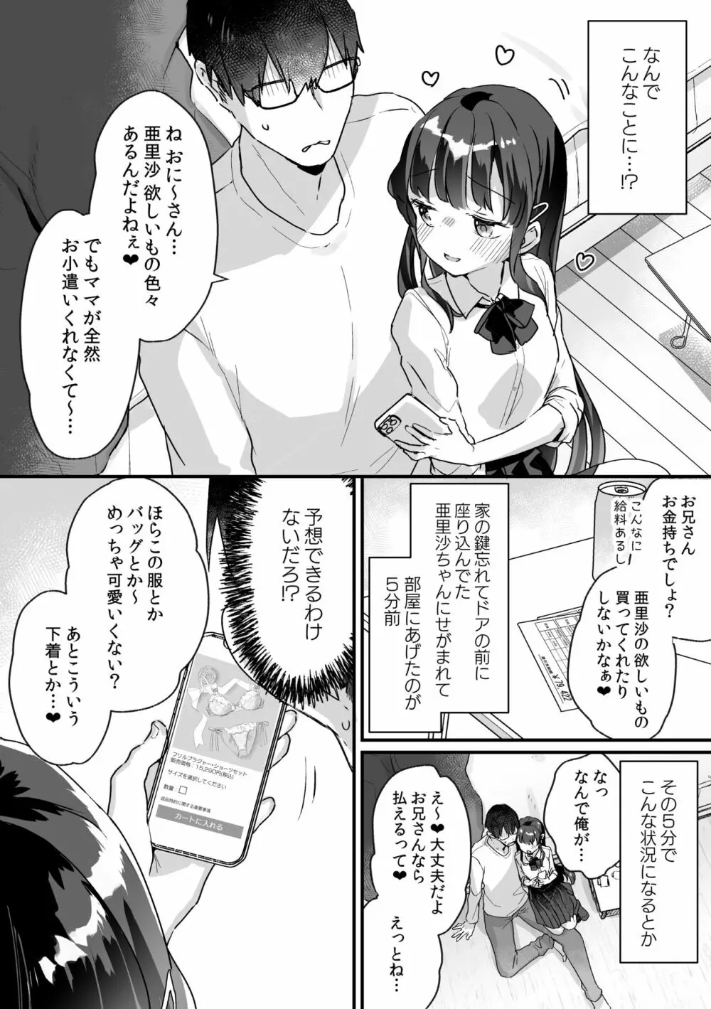 清楚なエロメスガキJKになんて敗けるはずないが?※敗けます Page.3