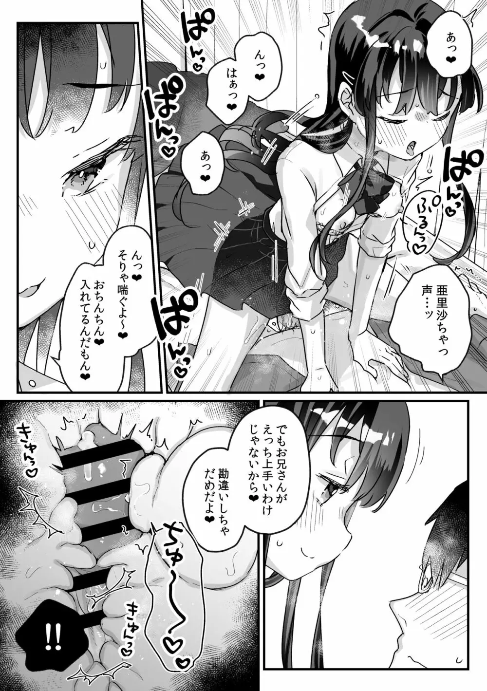 清楚なエロメスガキJKになんて敗けるはずないが?※敗けます Page.31